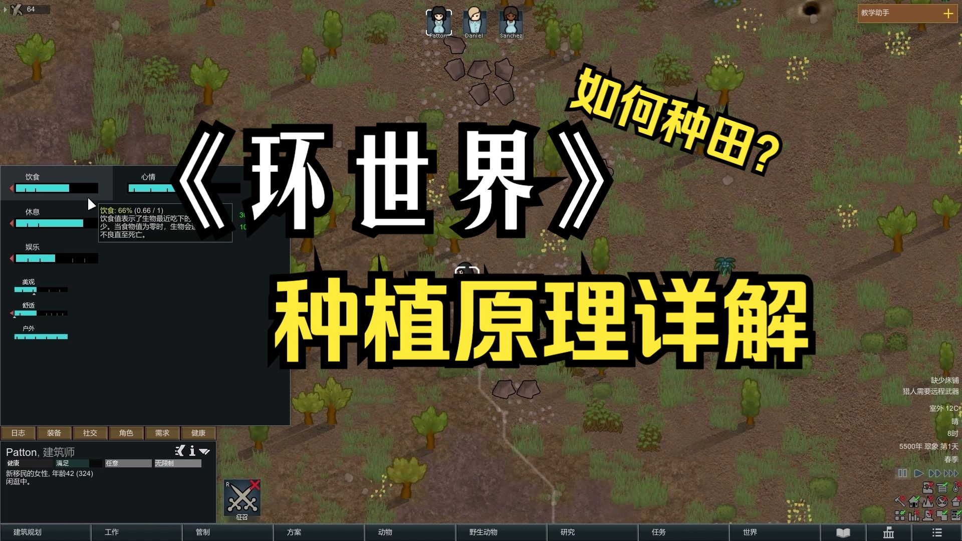 【环世界攻略】种植原理详解