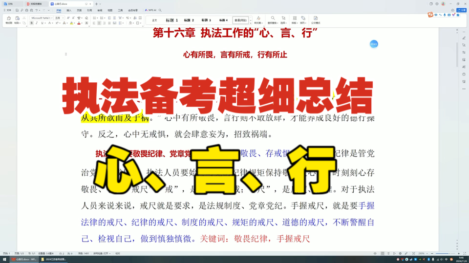 【执法热点总结】心有所畏、言有所戒、行有所止结合执法工作超细讲解,值得收藏学习!哔哩哔哩bilibili