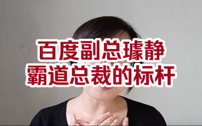 百度副总的霸道发言 实际情况可能比想象得更糟哔哩哔哩bilibili