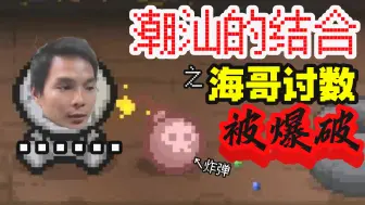 Download Video: [24潮汕435祭单品]定价过高被正义爆破的黑心冰室老板hwh【中华银色梦想实况】