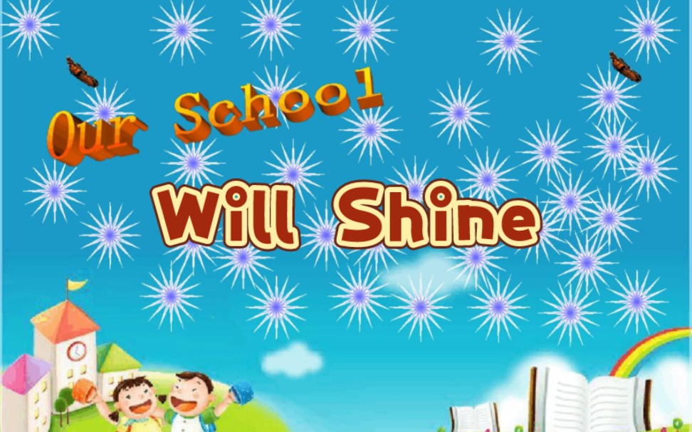 [图]英文儿歌 Our School Will Shine 原唱版及伴奏版