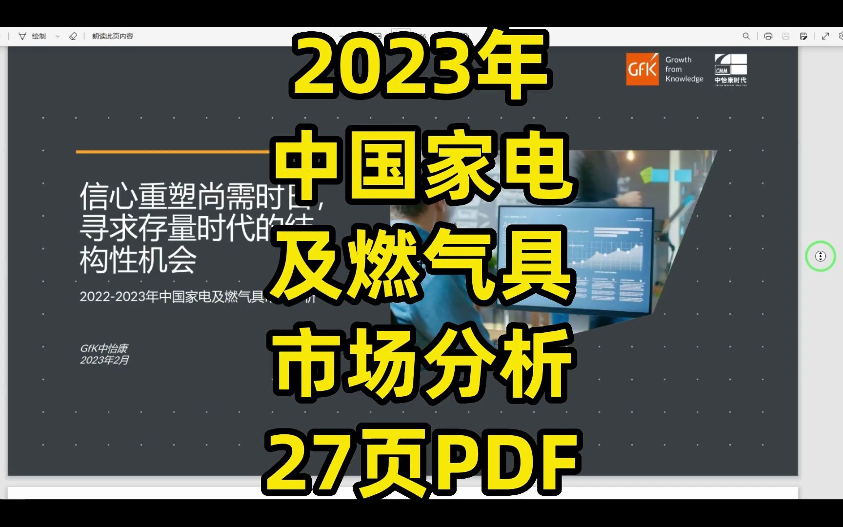 2023年中国家电及燃气具市场分析哔哩哔哩bilibili