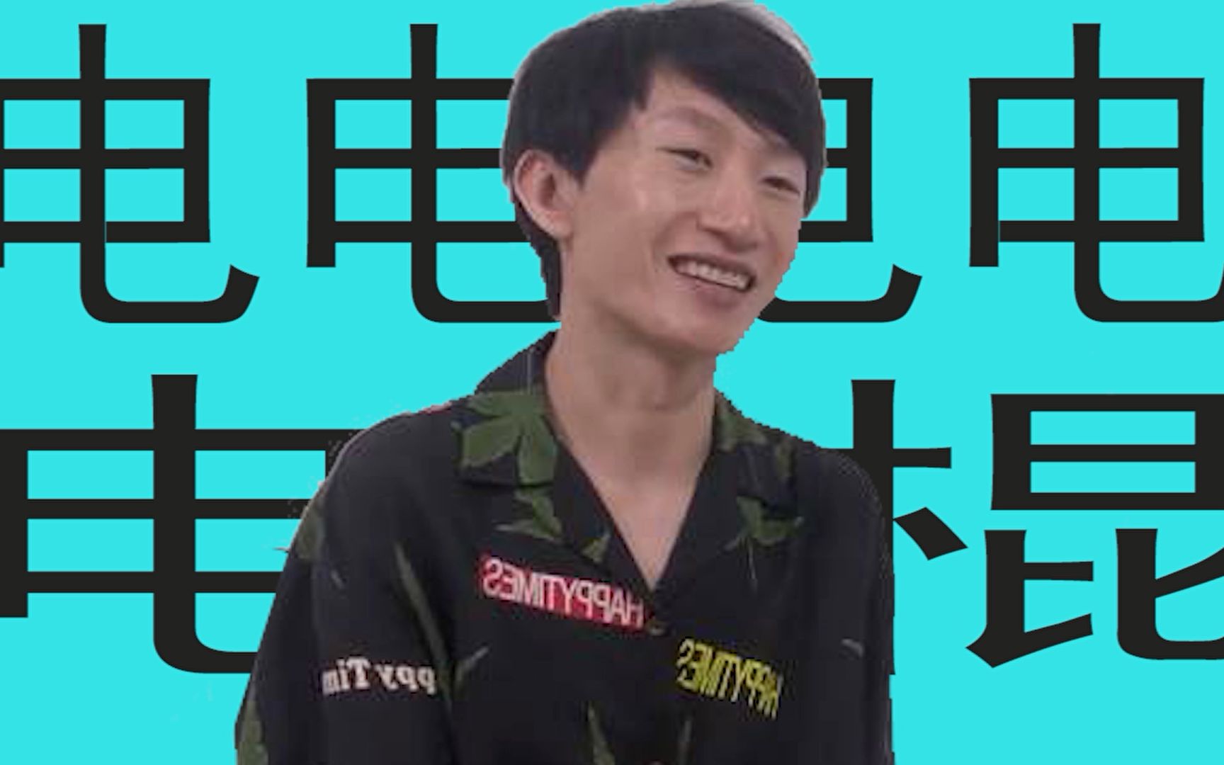 活动作品正片电电电电电棍