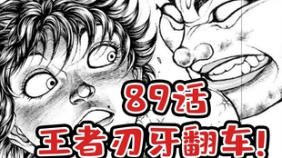 刃牙道话 刃牙翻车败北 半圆真的还记得刃牙是谁吗 哔哩哔哩 つロ干杯 Bilibili