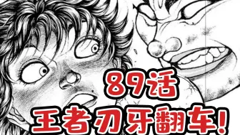 刃牙相扑道话 小结炎秒变沙包 半圆亲临现场 哔哩哔哩 Bilibili