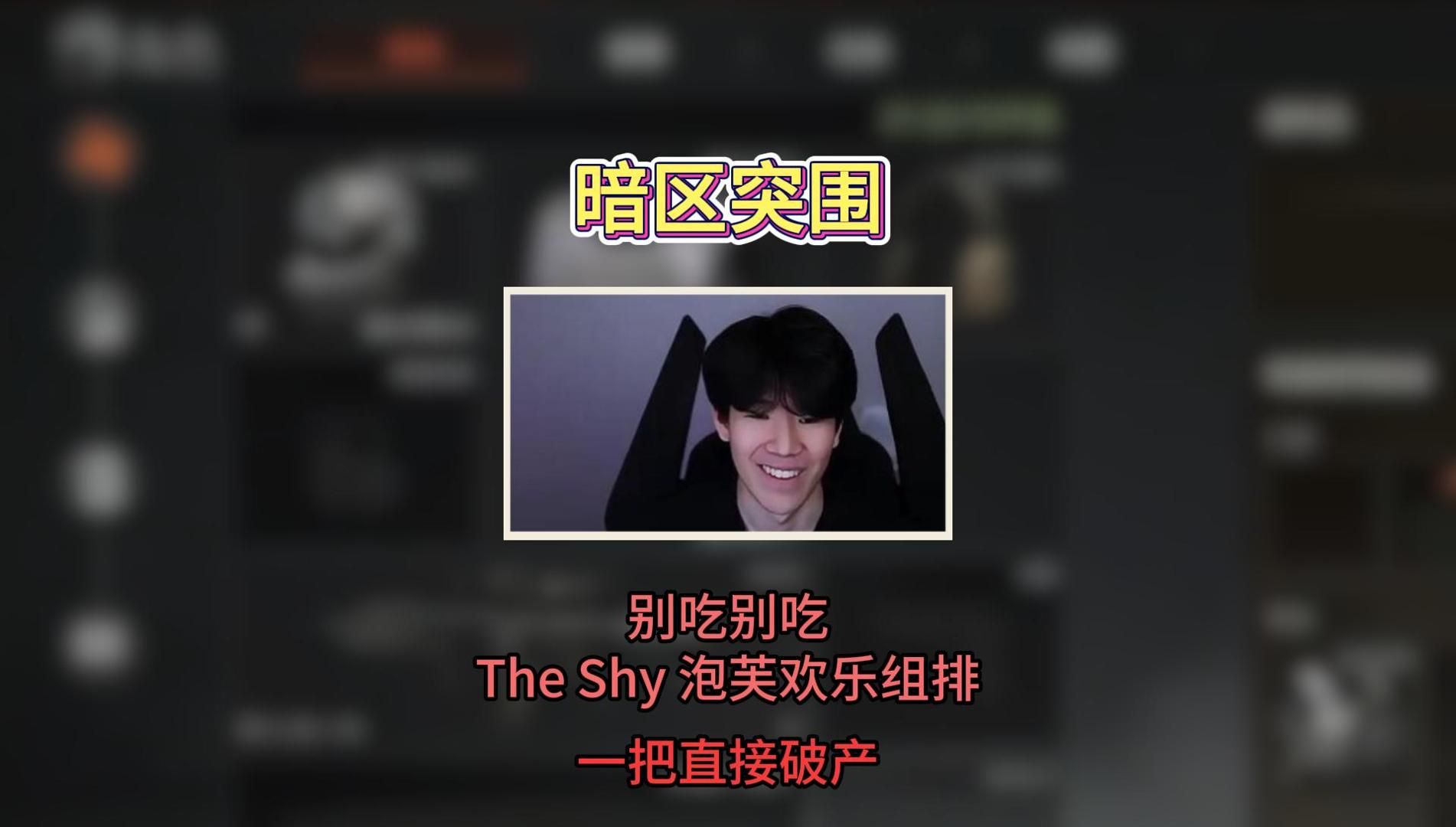 theshy泡芙组排上暗 气球礼箱直接出金