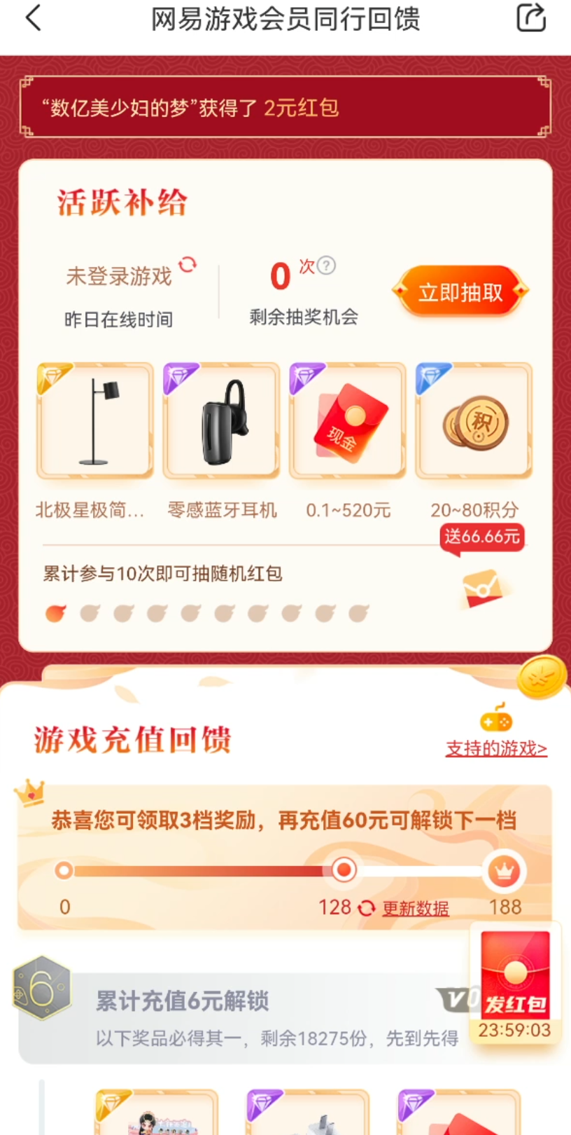 网易游戏大神抽奖哔哩哔哩bilibili