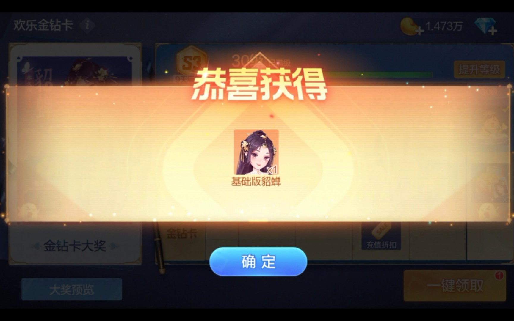 金钻卡30级白嫖貂蝉欢乐斗地主名字不要太长