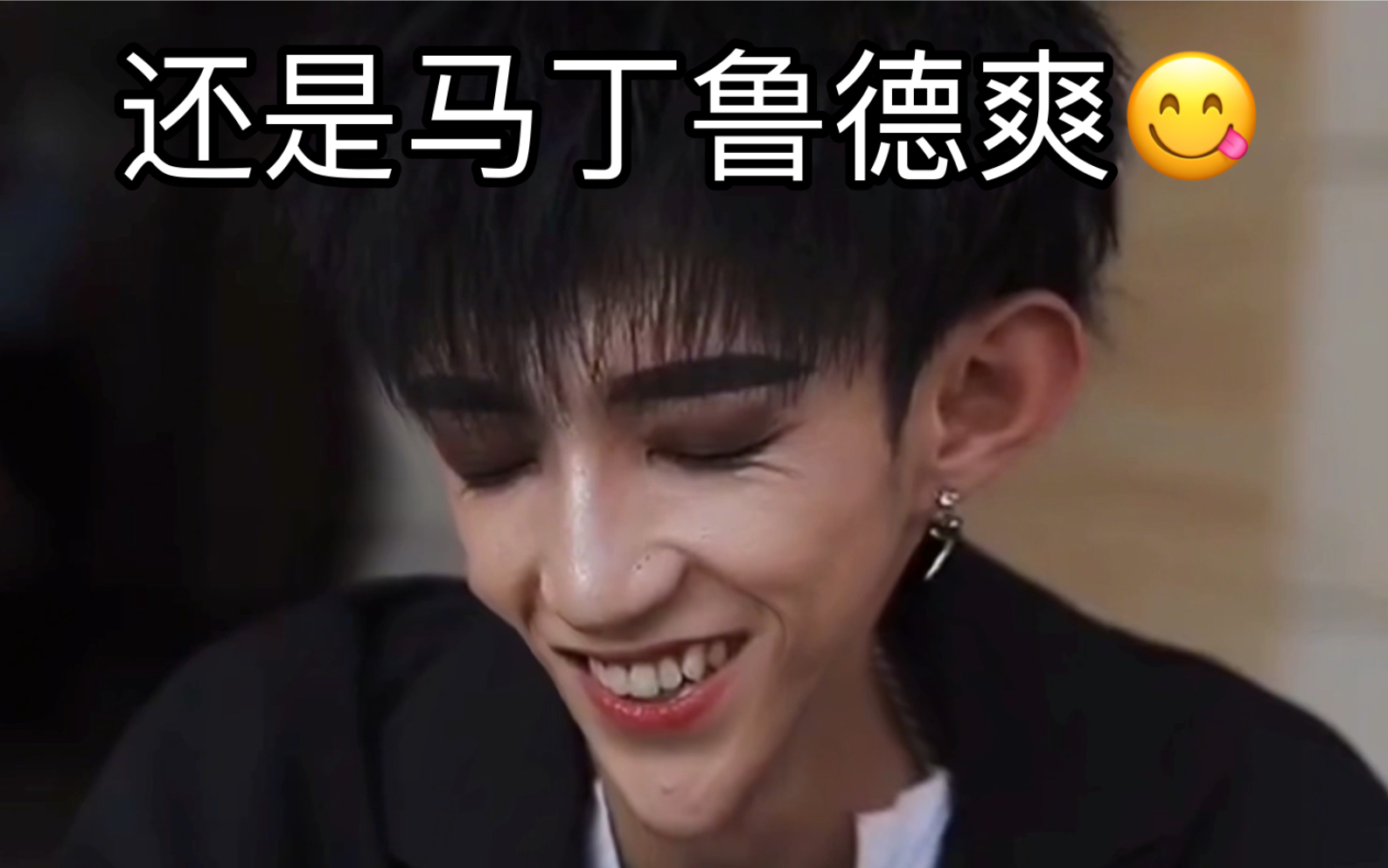 我是马丁 一个迷人的条旦.