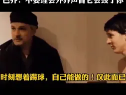 Video herunterladen: 巴乔告诉梅西：不要理会外界声音