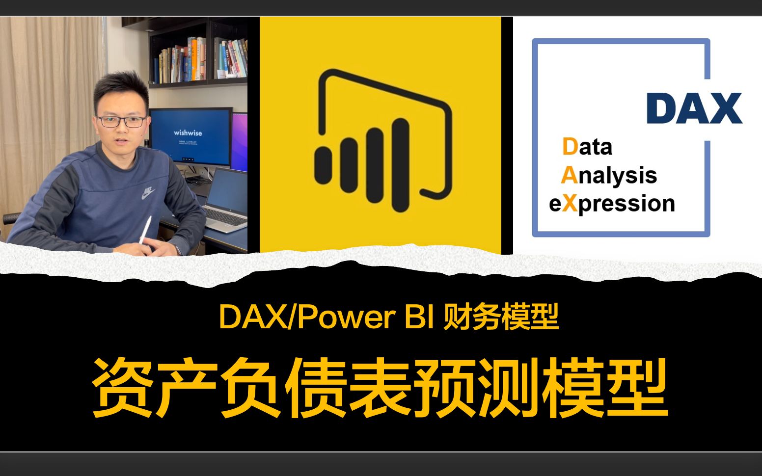 DAX/Power BI 财务数据模型资产负债表预测模型 PowerBI模型哔哩哔哩bilibili