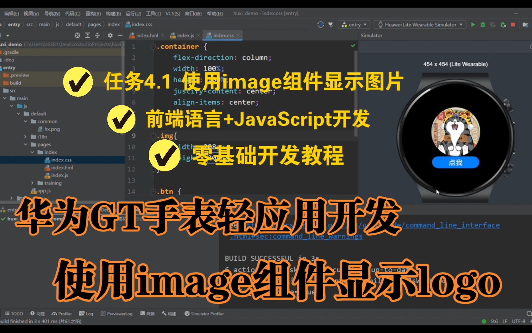 任务4.1~华为GT手表轻应用开发鸿蒙手表开发任务4.1使用image组件显示logo哔哩哔哩bilibili