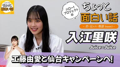 Juice=Juice】DVD『井上玲音・工藤由愛バースデーイベント2021