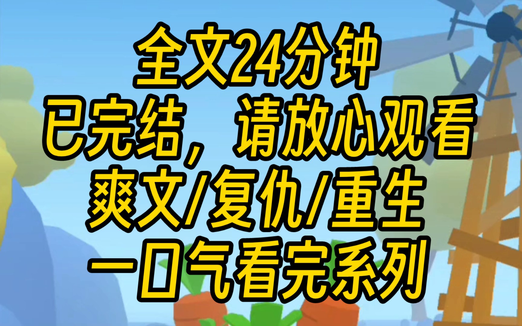 [图]（一更到底）我为保护闺蜜，我被家暴男连捅十几刀致死，闺蜜却帮他处理尸体，做伪证，甚至把所有脏水泼在我身上。