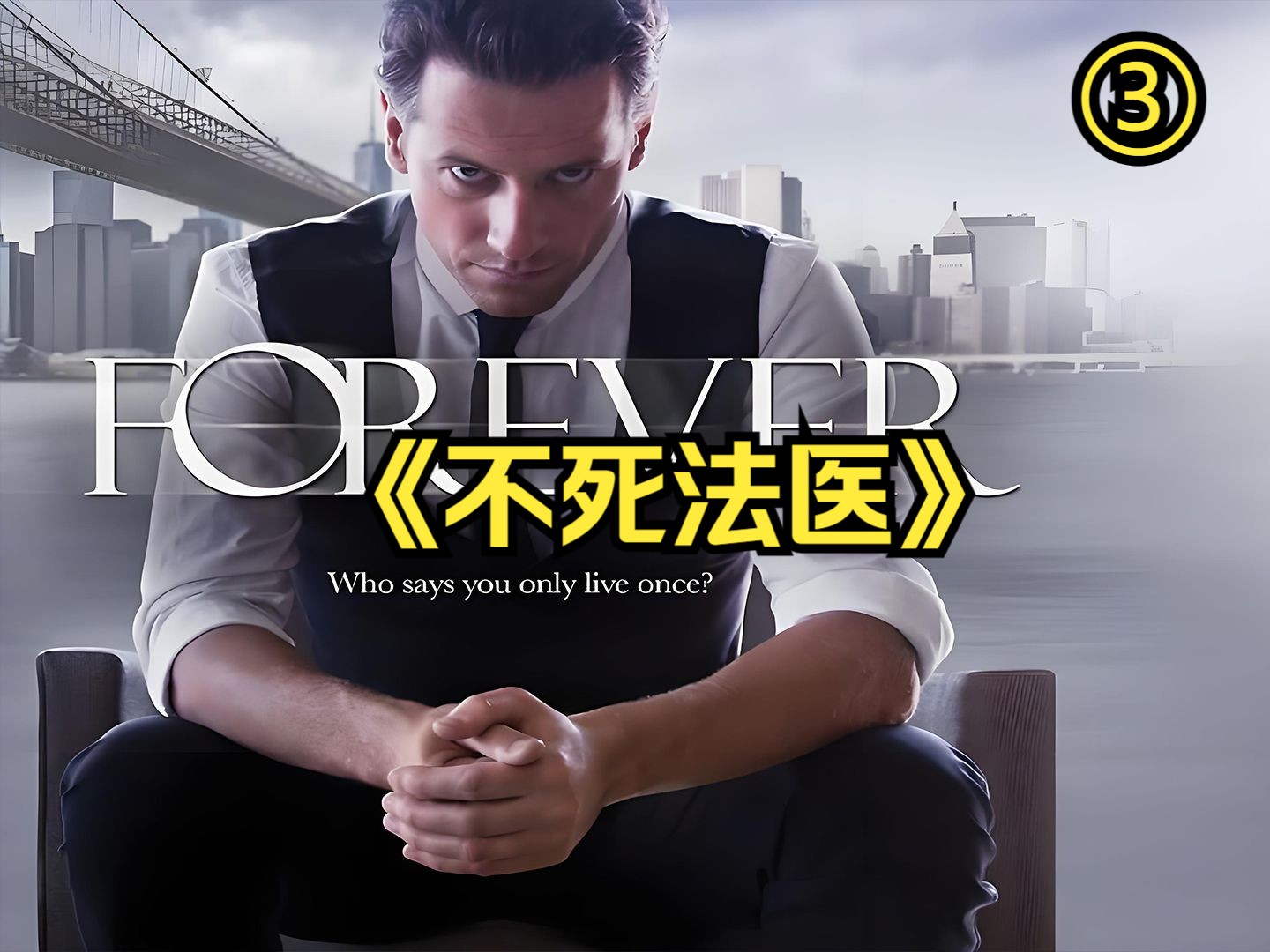 悬疑奇幻:一口气看完《不死法医3》