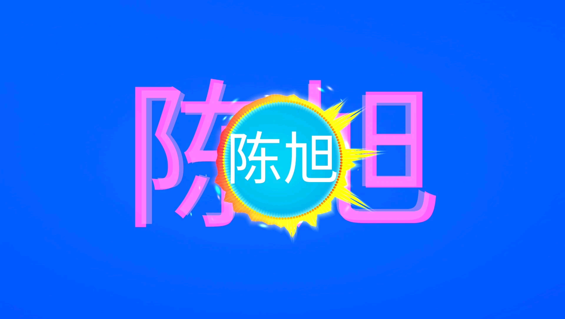 哥只是一个传说哔哩哔哩bilibili