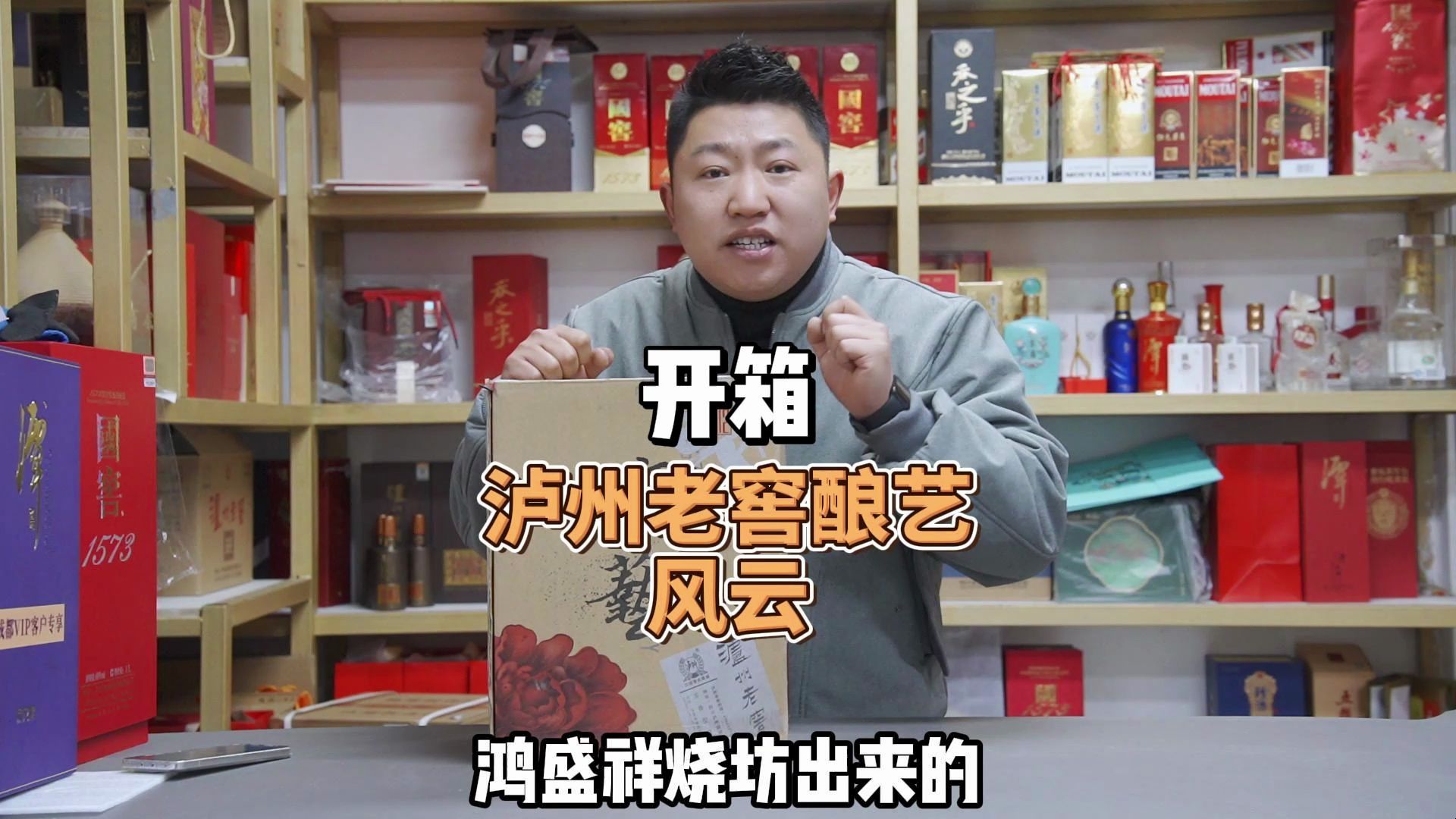 开箱泸州老窖嫡系产品酿艺风云!瓶储11年,涂飞勇大师亲自勾调!哔哩哔哩bilibili