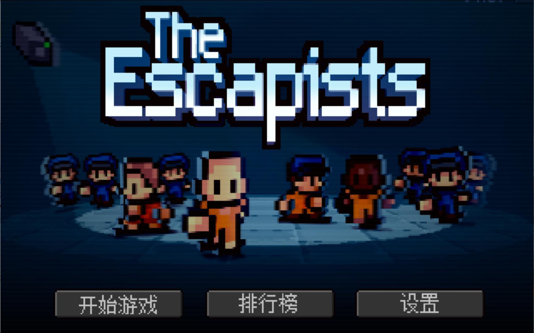 [图]脱逃者1 The Escapists PC电脑版 全监狱通关攻略【DLC london tower（伦敦塔）】