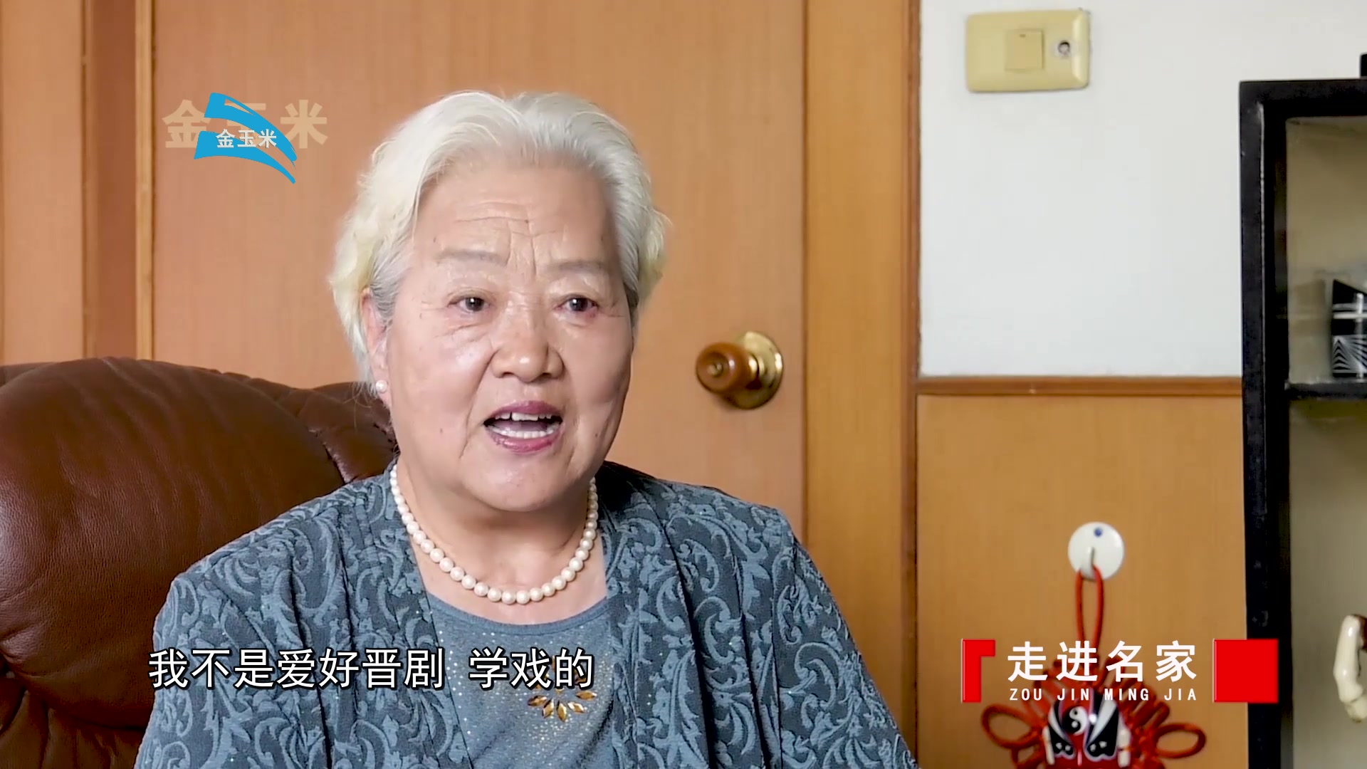 访谈栏目走进名家晋剧冀派传人冀萍一