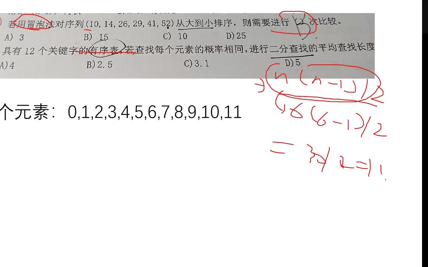 二分查找算法中平均查找长度求解方法一(判定树作图法)哔哩哔哩bilibili