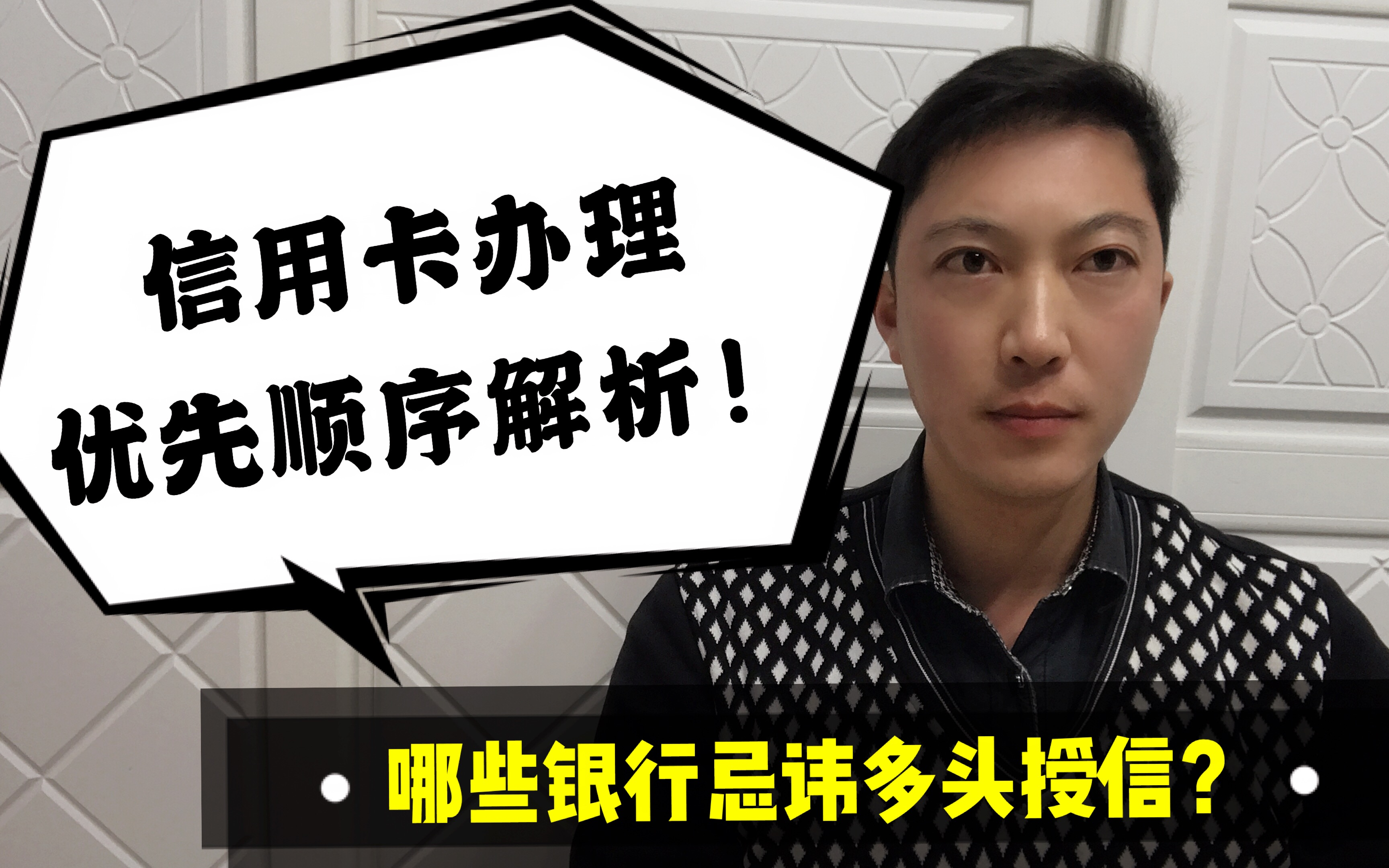 信用卡办理优先顺序推荐!哪些银行忌讳多头授信?老赵说卡哔哩哔哩bilibili