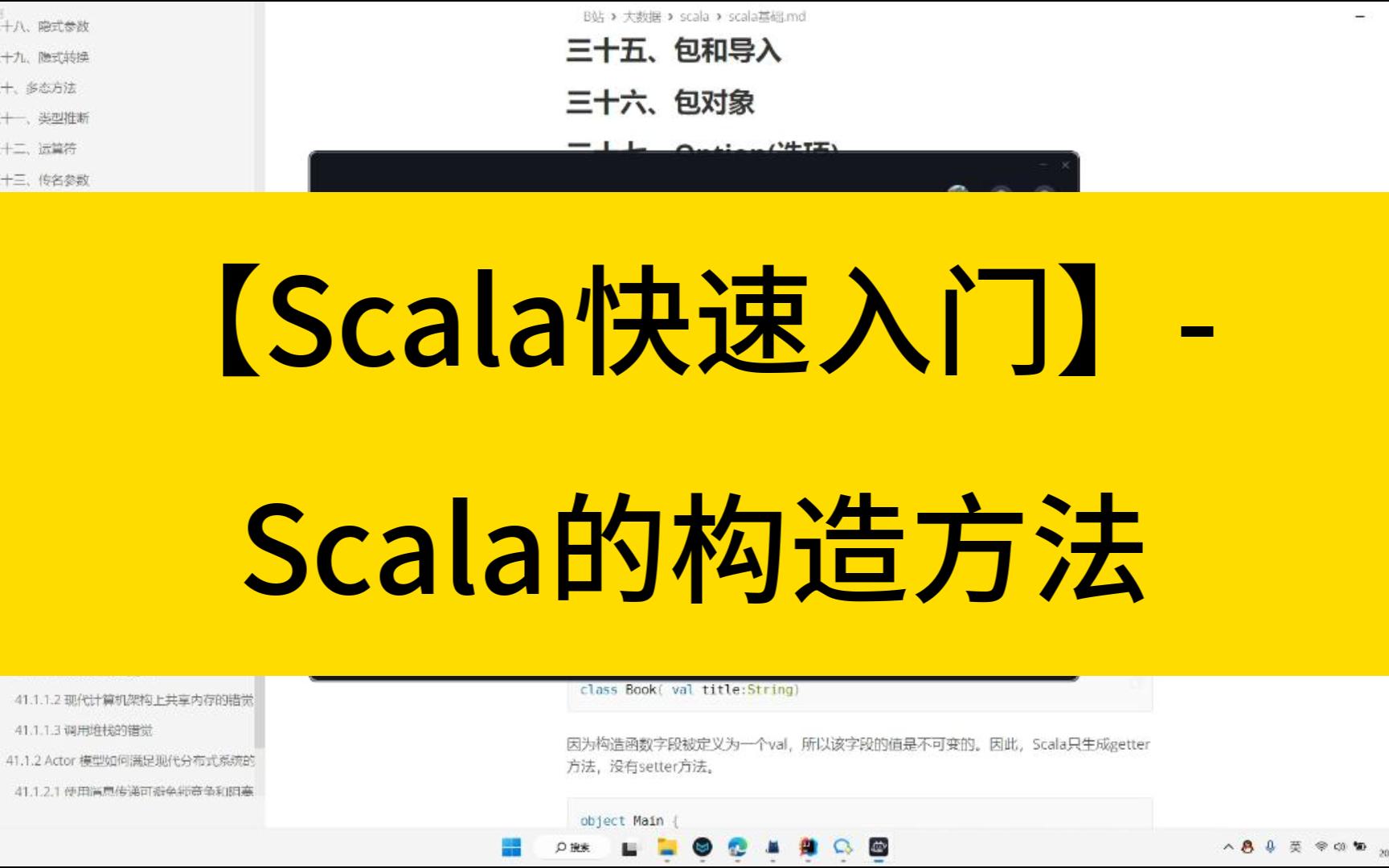 【Scala快速入门】 14Scala的构造方法哔哩哔哩bilibili