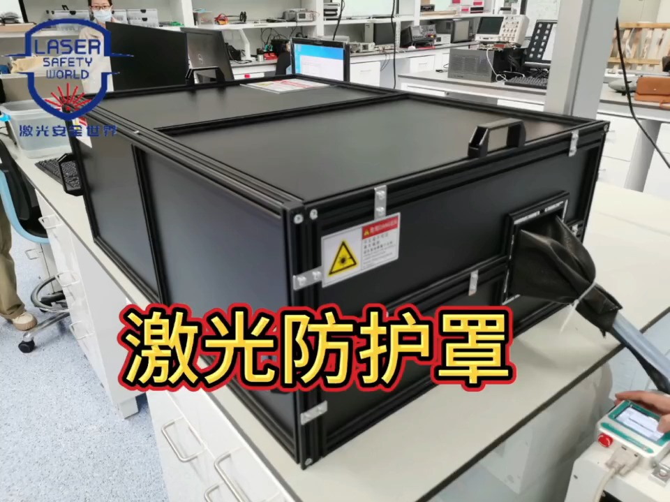 激光防护罩 专业级 en60825标准 万瓦级高功率防护