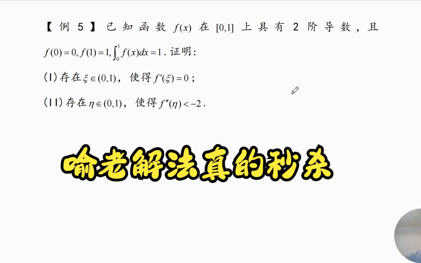 [图]妙啊！！这道19年难题喻老解法真的妙！喻老刷题班上的讲解秒杀答案解析