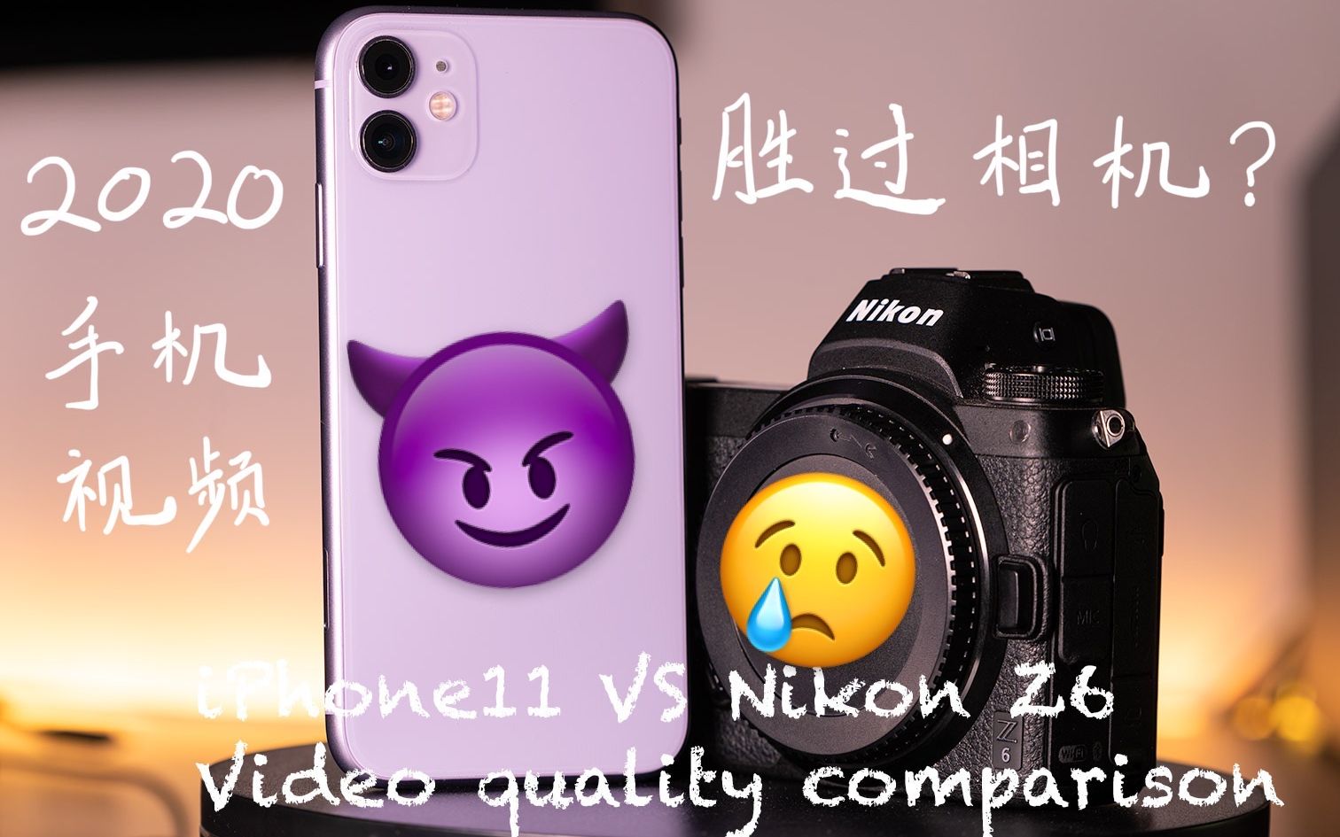 「4K」2020年你真的还需要买一台相机录视频吗?iPhone 11 vs 尼康Z6视频画质对比哔哩哔哩bilibili