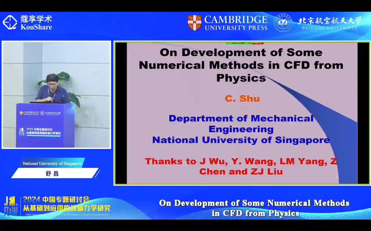 关于从物理学中开发一些CFD数值方法|舒昌(新加坡国立大学)哔哩哔哩bilibili