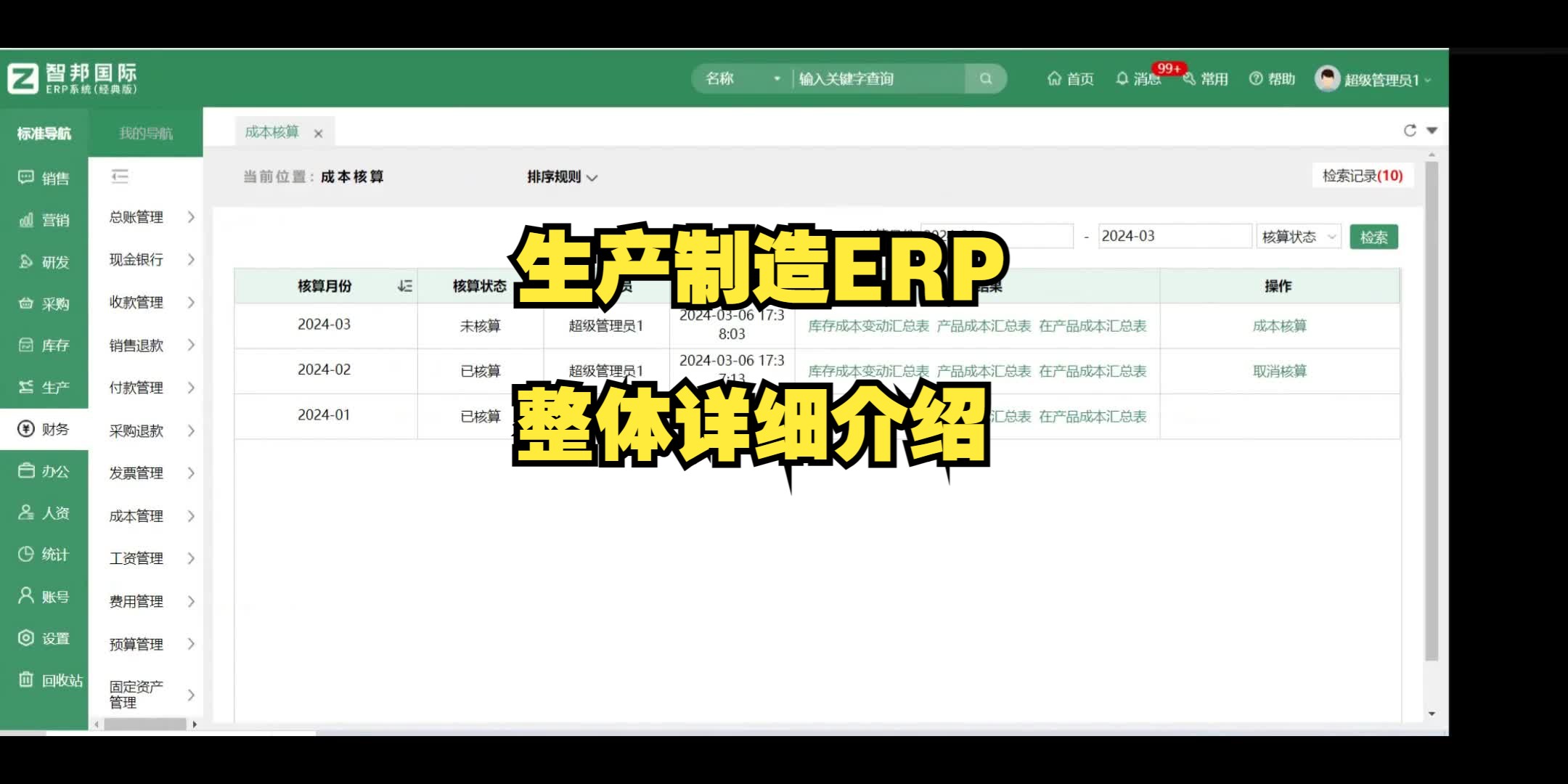 生产制造ERP整体介绍哔哩哔哩bilibili