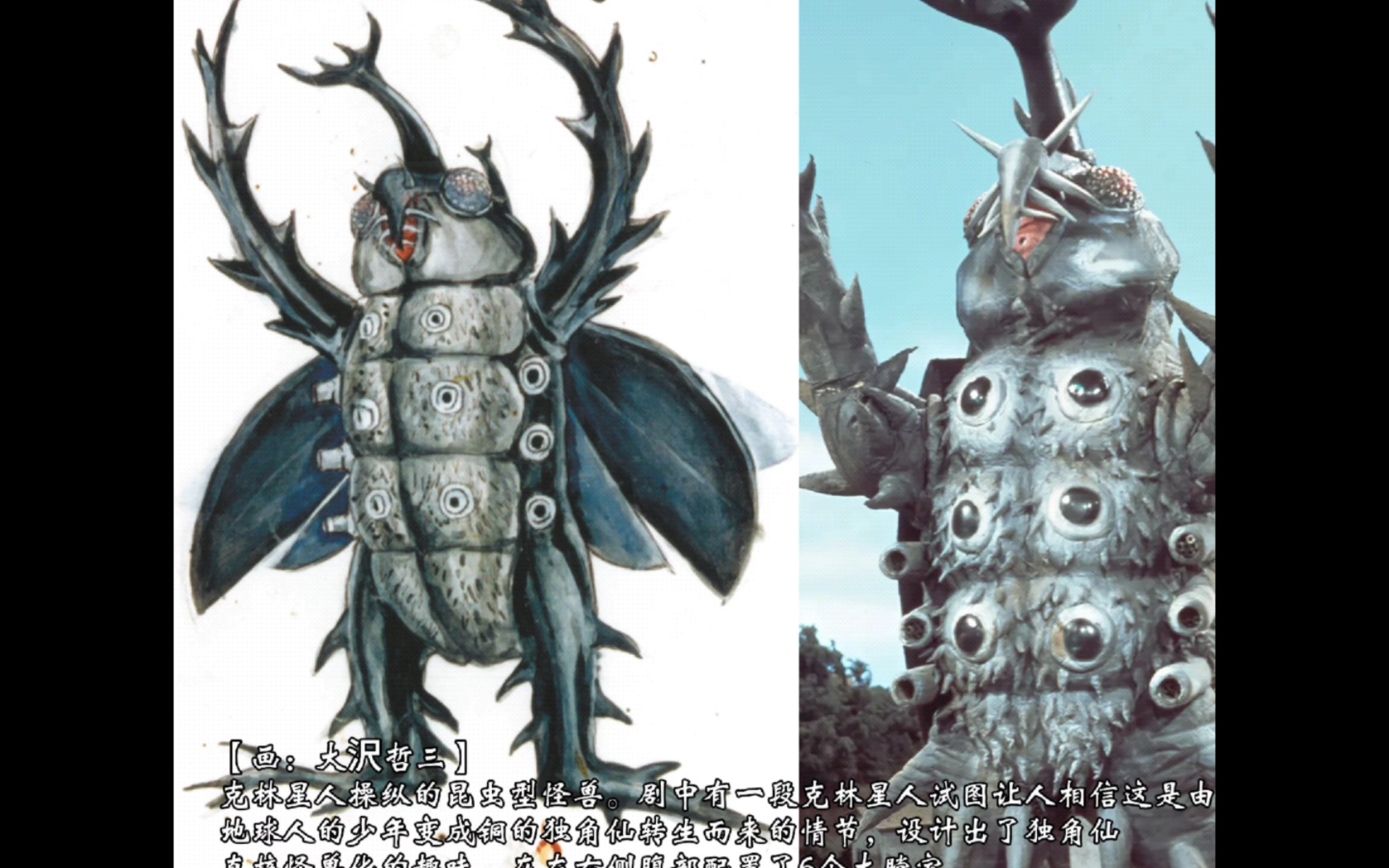 【奥特怪兽大百科】166 宇宙大昆虫 撒旦比特尔