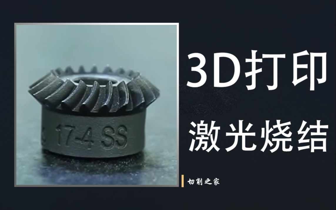 [图]金属3D打印 | 粉末是怎么变成一整个固体的？