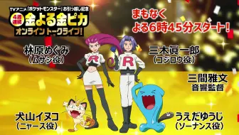 公式 アニメ ポケットモンスター 10月16日 金 放送分予告 ピカチュウ アテレコ大作戦 半分 ヌマクロー 哔哩哔哩 Bilibili