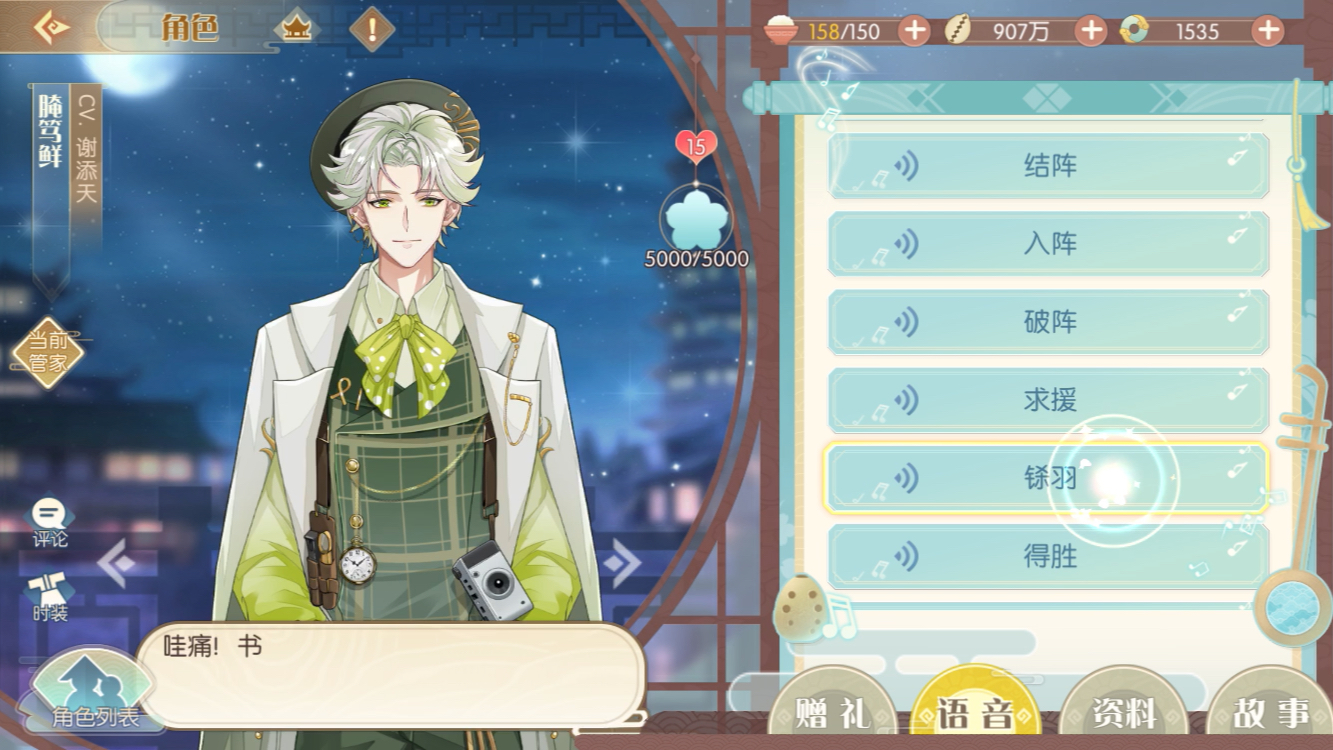 食物语腌笃鲜语音资料好感故事书信梅影寻踪