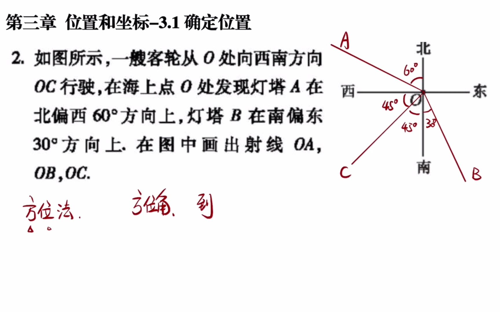 [图]位置与坐标【预习】3.1.2确定位置