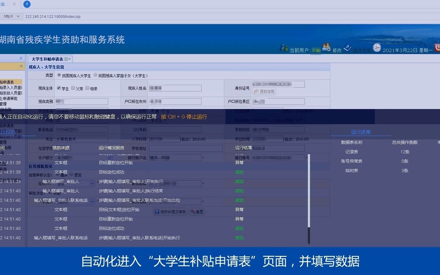 软件机器人政务案例——残疾人大学生、高中生补贴自动录入登记哔哩哔哩bilibili