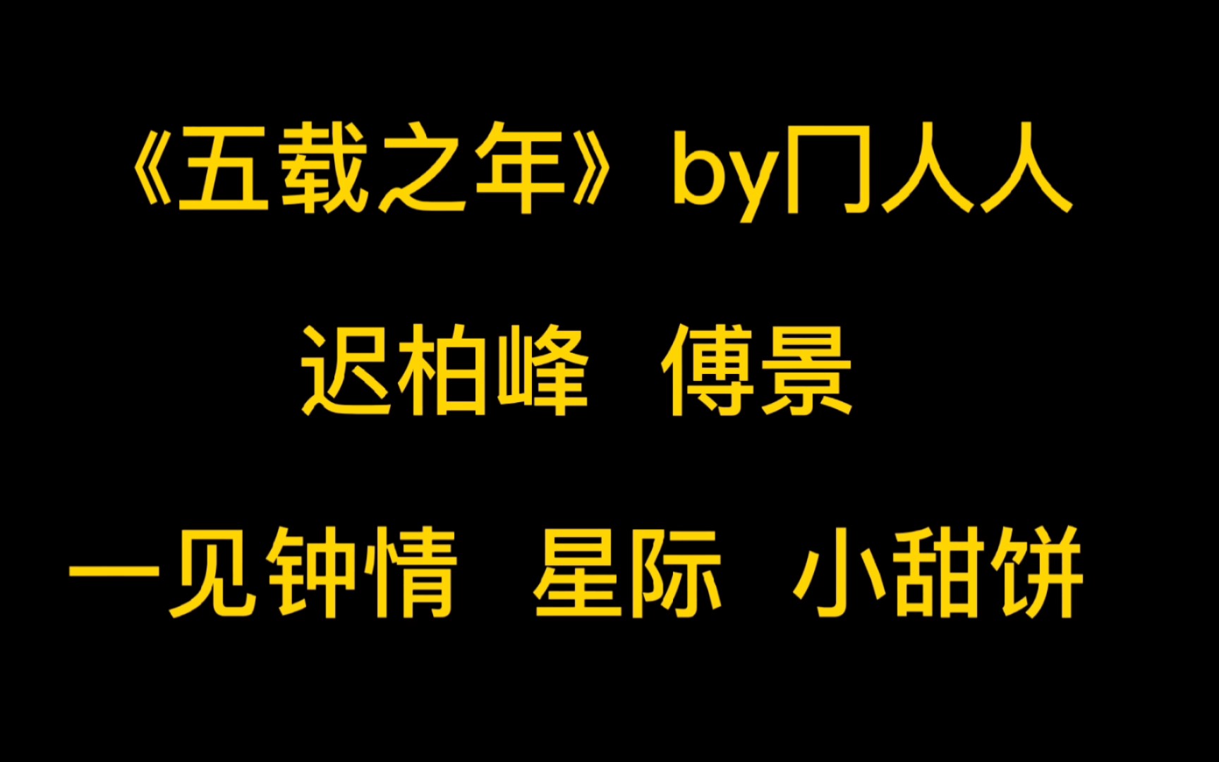 推文/《五载之年》毕竟不是谁都有两次机会爱上同一个人的哔哩哔哩bilibili