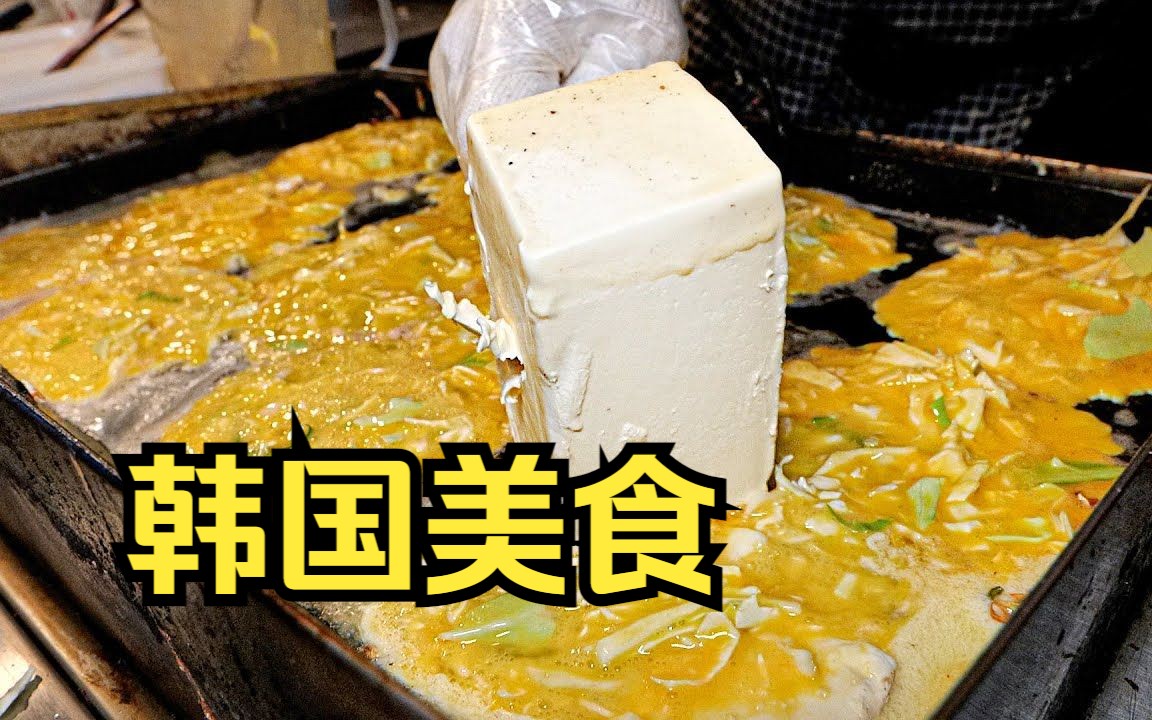 【韩国美食】凌晨也要排队吃的烤面包!