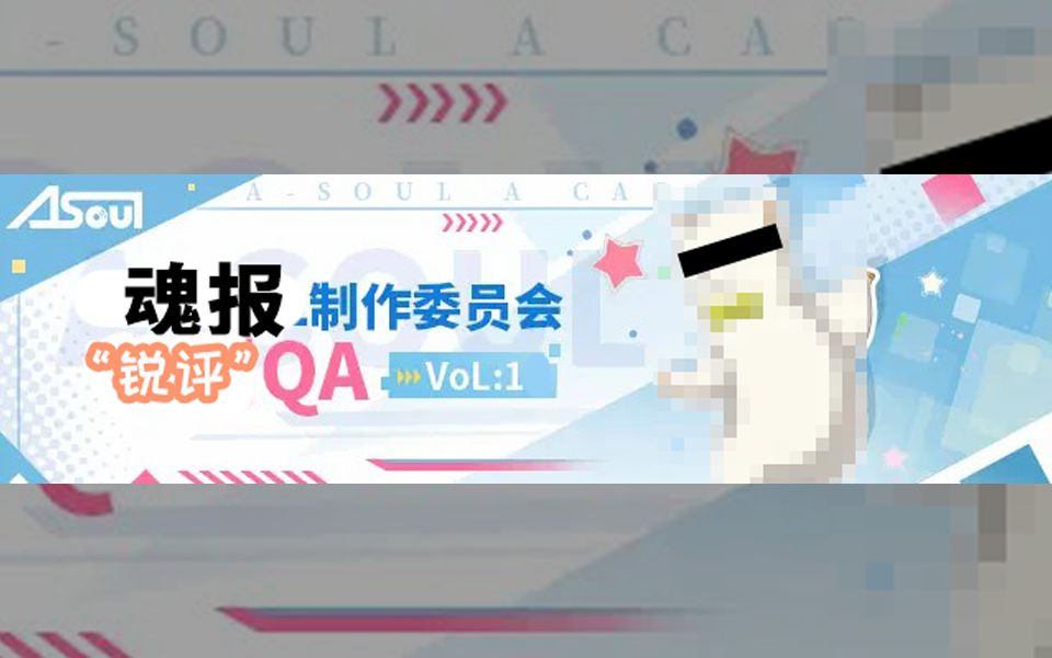 【魂报】锐评QA—从QA格式排版谈起(直播剪辑)哔哩哔哩bilibili