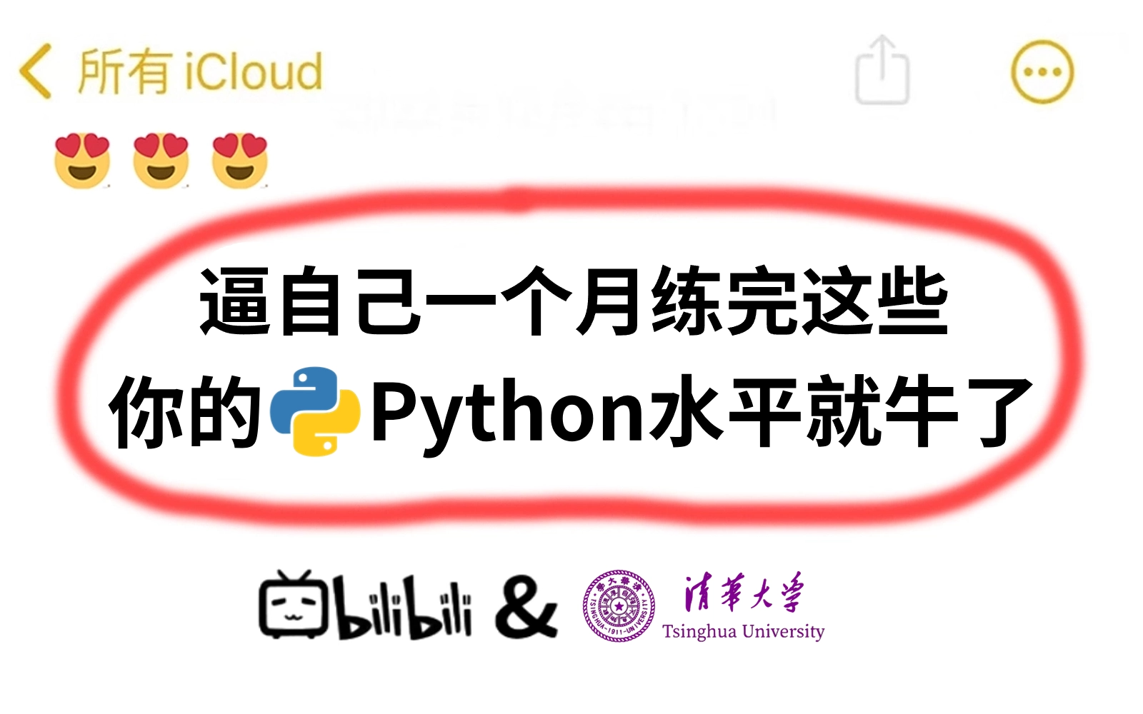 【Python教程】逼自己一个月练完这些,你的Pyhon水平就牛了,包含Python语法基础、网络爬虫、数据分析、Django框架,学不会我退出IT届!哔哩哔哩...