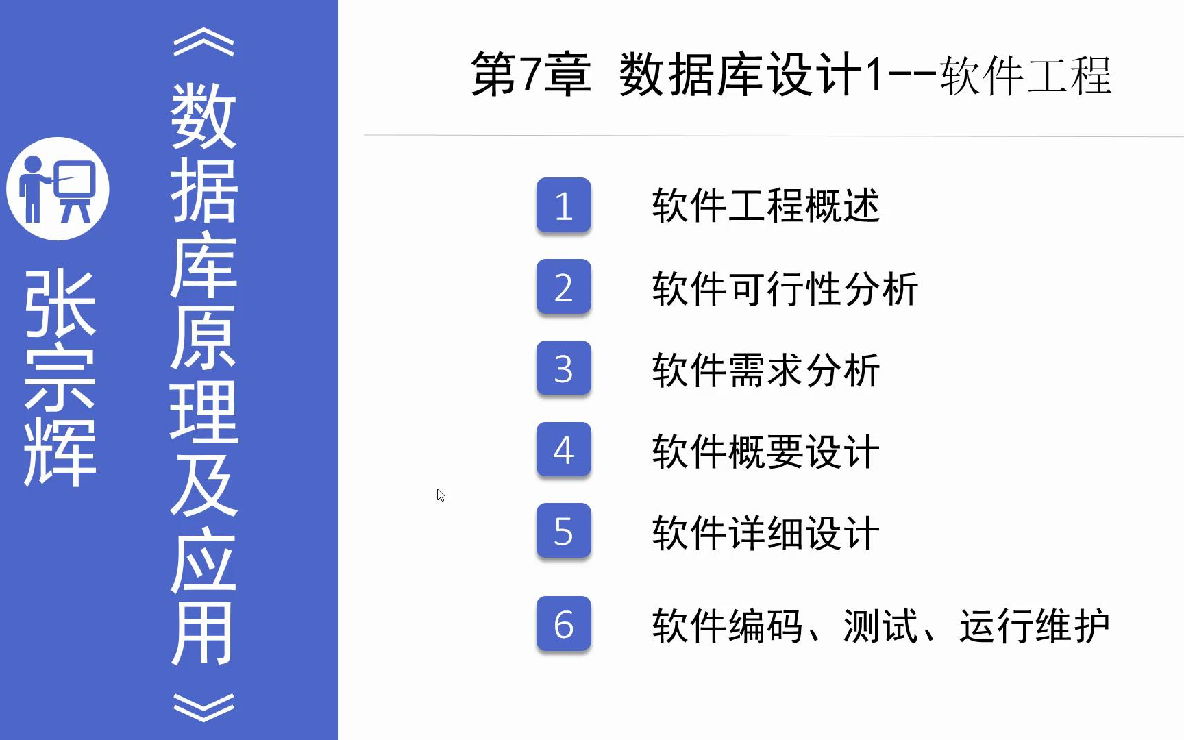 [图]软件工程串讲