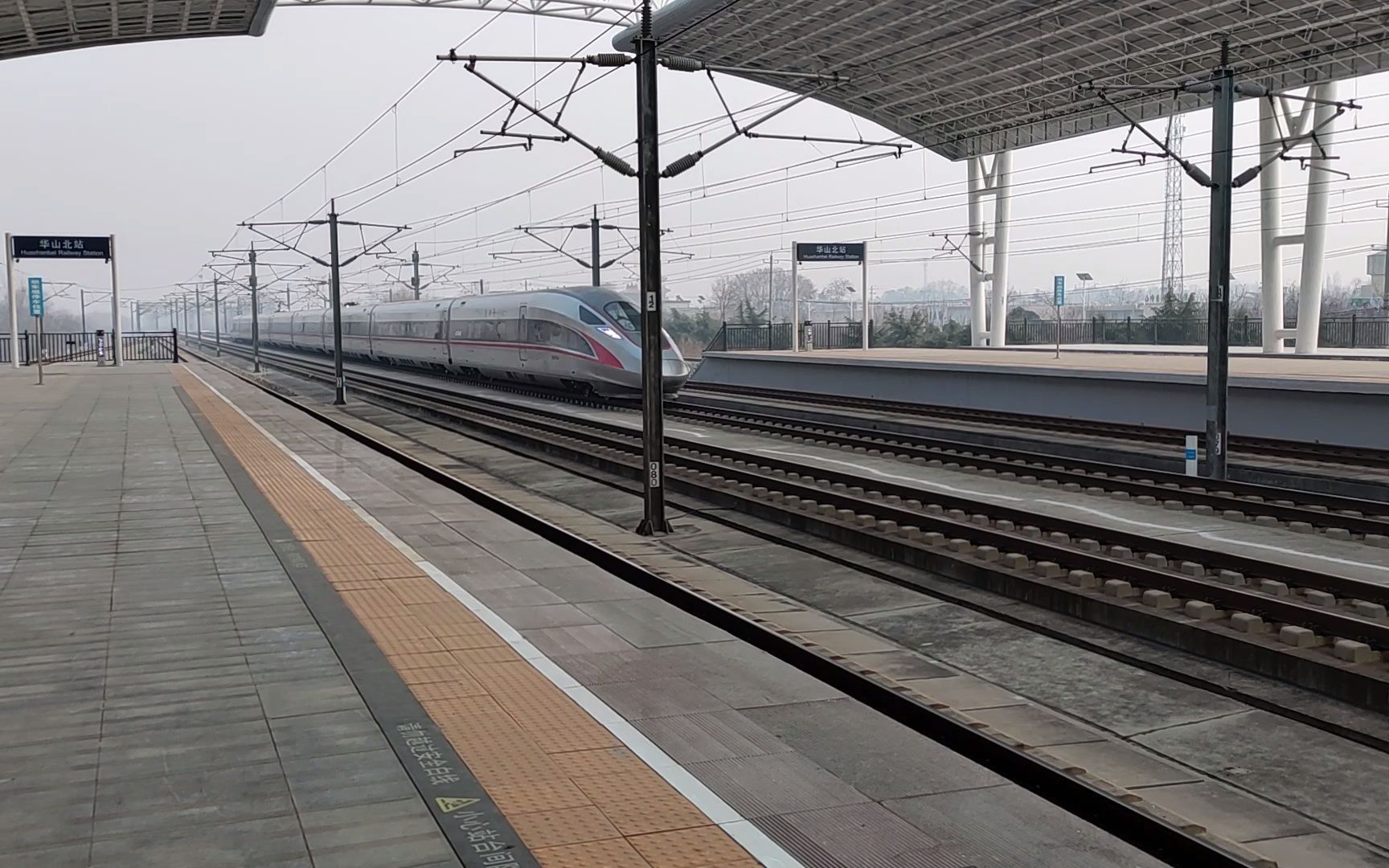 华山北站高铁过站