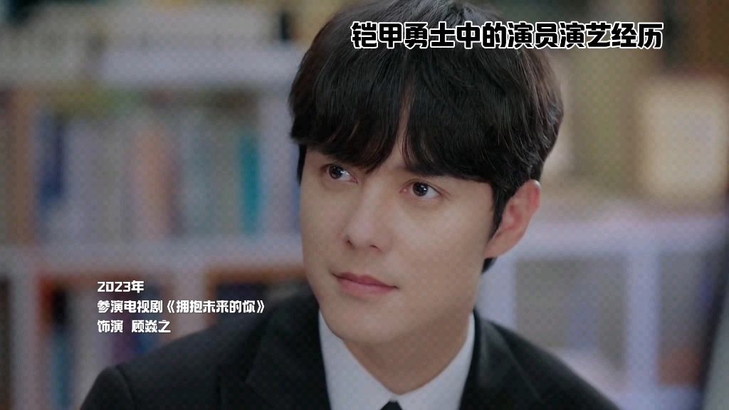 铠甲勇士中的演员演艺经历——西钊篇