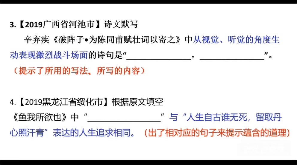 2020中山市中考语文古诗文默写复习微课哔哩哔哩bilibili