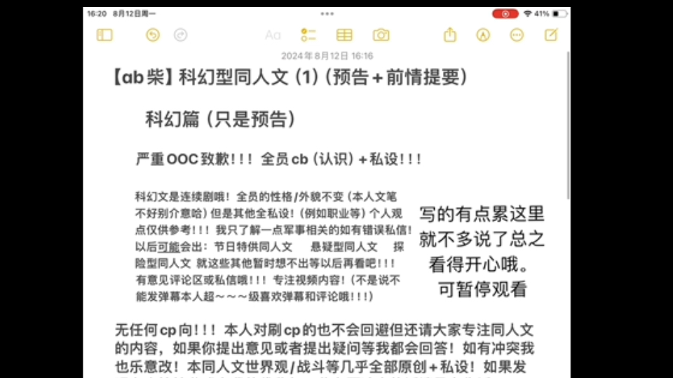 【ab柴】科幻型同人文(前情提要 要看文的一定要看这个不然可能会看不懂!!!)哔哩哔哩bilibili