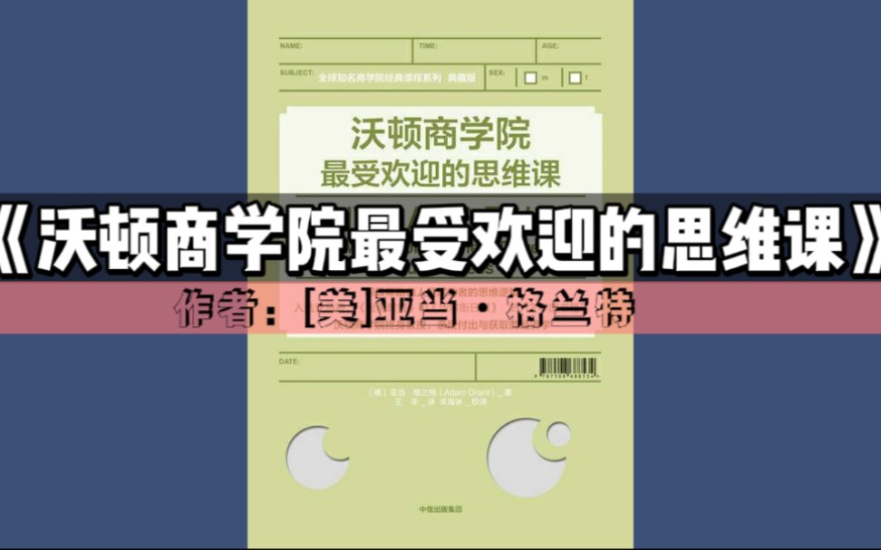 [图]《沃顿商学院最受欢迎的思维课》有声书｜思维逻辑系列