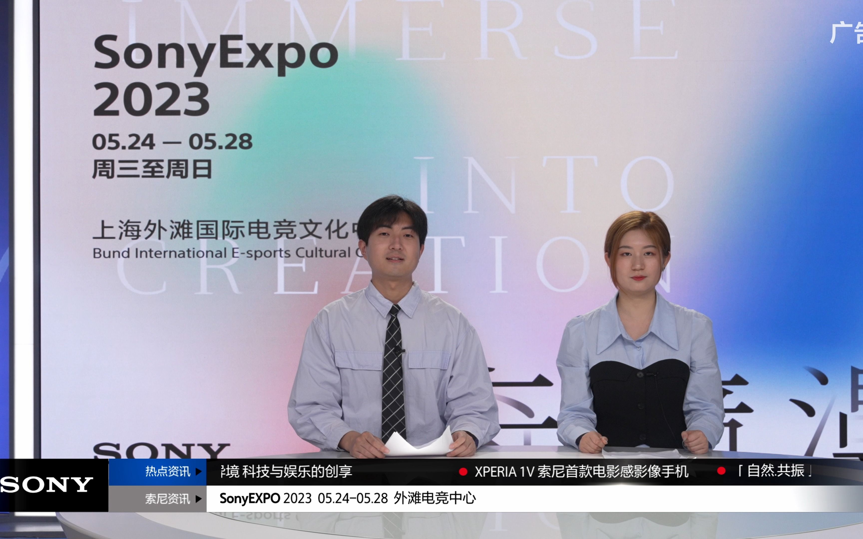 【索尼新闻】2023 索尼EXPO 索粉之夜开始了!索粉狂欢,速来!!!哔哩哔哩bilibili