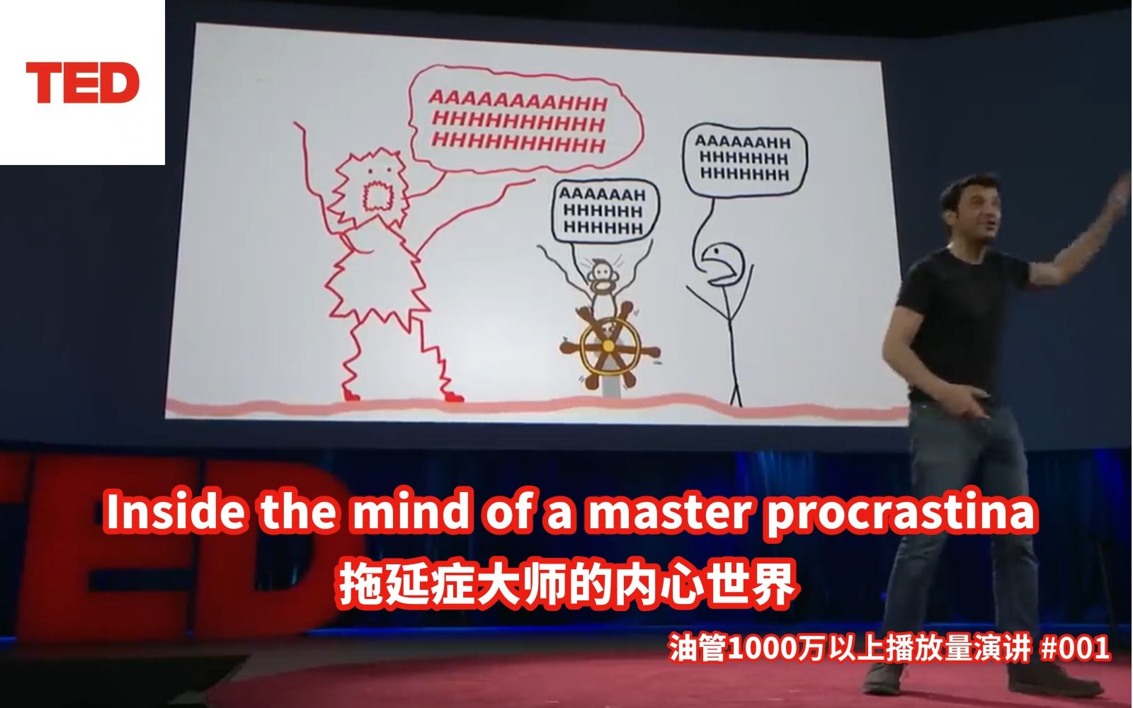【ted千万播放量演讲001】拖延症大师的内心世界,tim urban_ inside