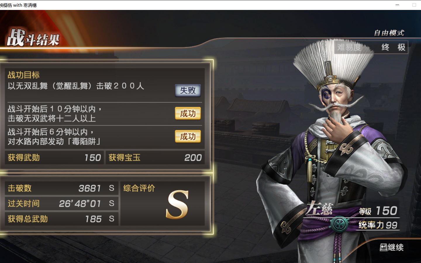 真三国无双7左慈四禁